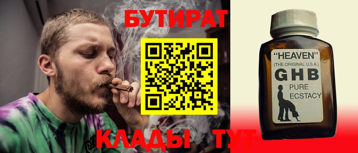 Кандалакша  БУТИРАТ GHB  Вход с VPN 