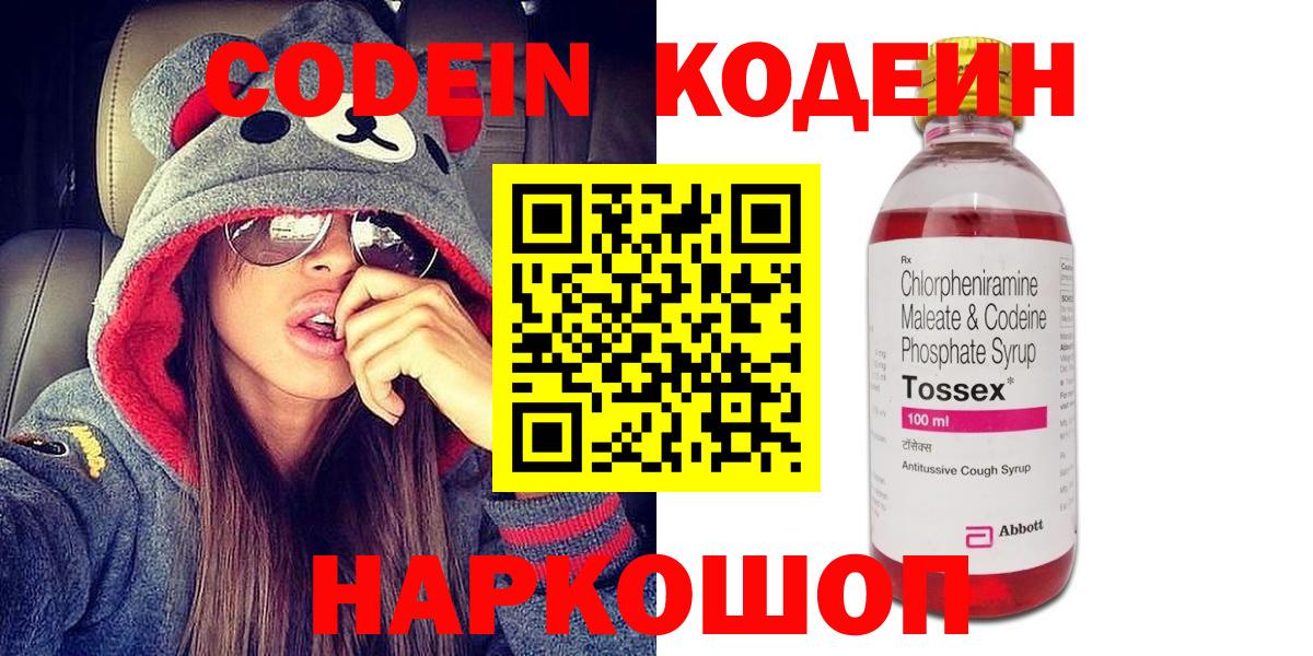 Кодеиновый сироп Lean напиток Lean (лин)  Вход с VPN  Кандалакша  Кодеиновый сироп Lean Purple Drank 