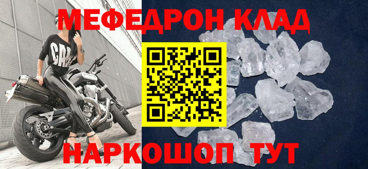МЯУ-МЯУ кристаллы  Меф мяу мяу  Вход с VPN  МЕФ  Кандалакша 